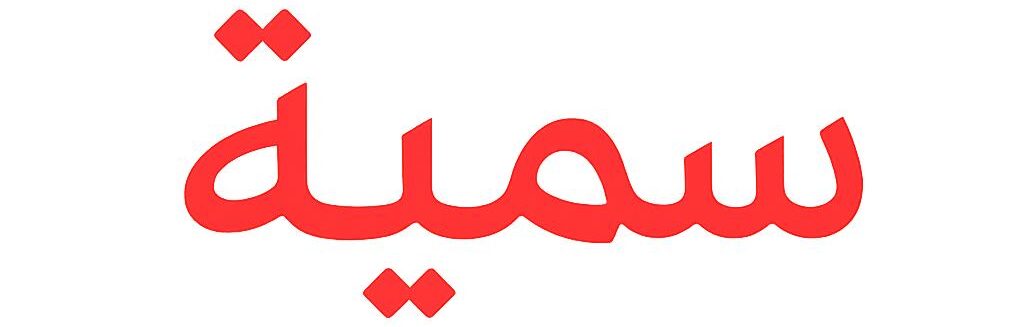 logo soumaya